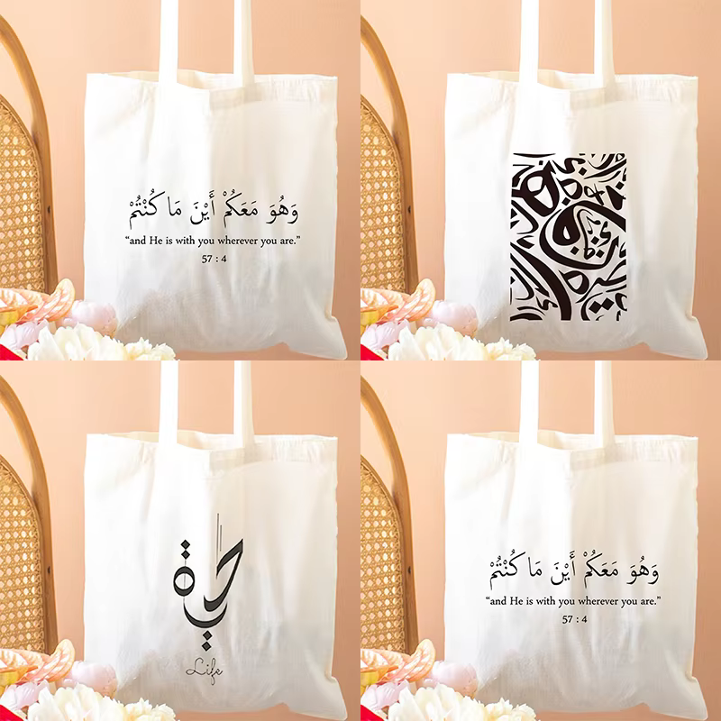 Sacs fourre-tout de calligraphie Tasbi islamique pour femmes