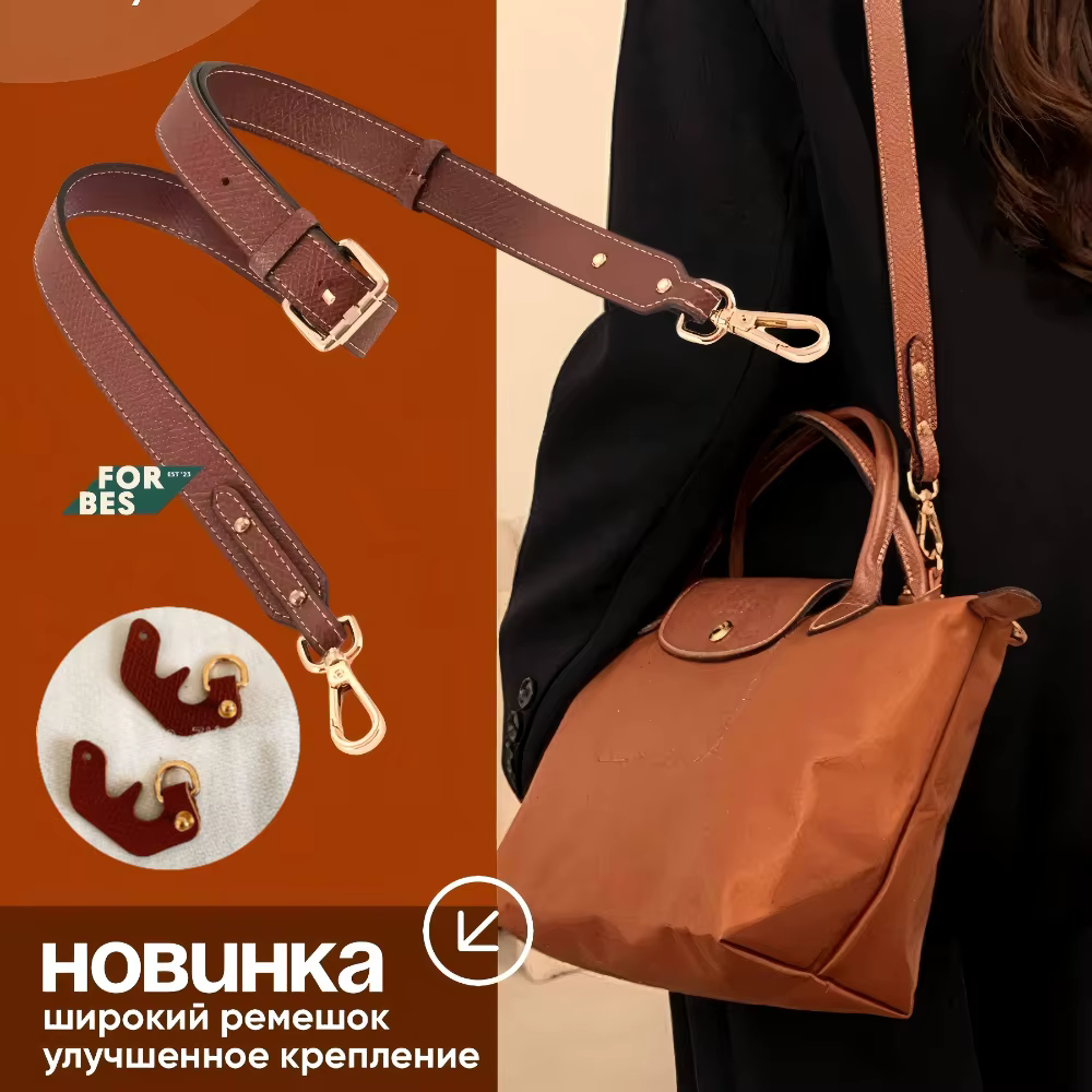 Sangle de remplacement Longchamp réglable